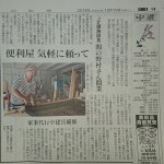 中日新聞中濃版に【幸】が取材・掲載されました!!!